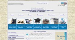 Desktop Screenshot of lib.pu.if.ua